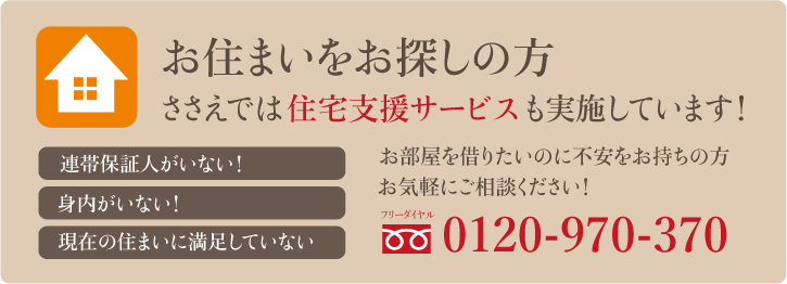 入居支援サービス